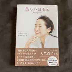 美しい口もと