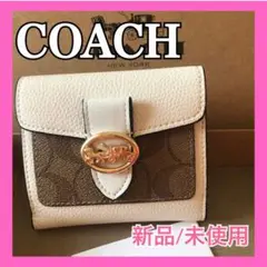新品未使用COACHコーチ折り財布 シグネチャー スモールウォレットカーキ×白