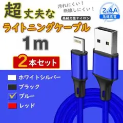 2本 青 アイフォン ライトニングケーブル 純正品同等 <td>