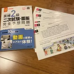 英検2級二次試験・面接完全予想問題 10日でできる!