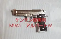 2025年最新】マルイ M9A1 ステンレスの人気アイテム - メルカリ