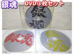 ★銀魂 3枚セット／DVDのみ★