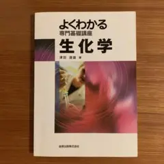 生化学