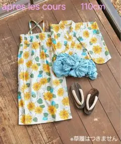 ❀新品・未使用❀apres les cours はんなり浴衣 110cm