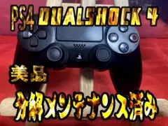 PS4コントローラー 純正　DUALSHOCK4 　翌日発送RZ-97 他出品中