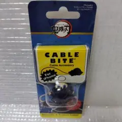 鬼滅の刃 冨岡義勇 ケーブルバイト