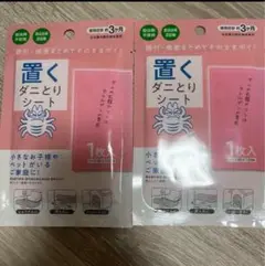 ダニ取りシート 95×120mm 1枚入×2