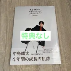 中島颯太のなるようになった。ええようになった。 COMPLETE BOOK ❾