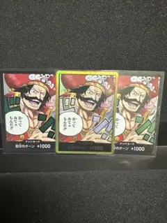 ワンピースカード　受け継がれる意志　ロジャー　ドン　金