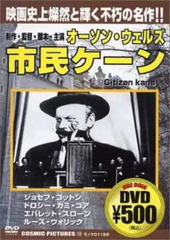 市民ケーン DVD オーソン・ウェルズ