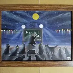 【匿名配送】絵画　「ひらがなの授業」　2Lサイズ額つき。