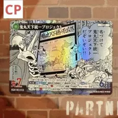 名探偵コナン TCG 鬼丸天下統一プロジェクト CP / ID 0659 1枚