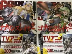 ゴブリンスレイヤー 2冊セット 1巻 2巻 マンガ 漫画