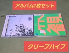 クリープハイプ　cd