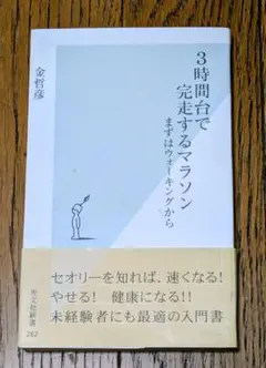 3時間台で完走するマラソン : まずはウォーキングから