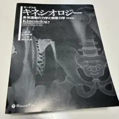 オーチスのキネシオロジー Amazon.co.jp: オーチスのキネシオロジー 身体運動の力学と病態
