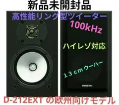 2025年最新】ONKYO D-212EXTの人気アイテム - メルカリ