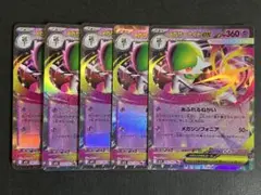メガサーナイトex RR 5枚セット