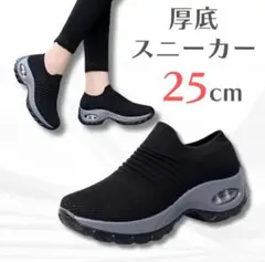 残り2点★25cm レディース シューズ スニーカー 靴 黒 スリッポン