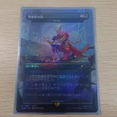 毒の濁流 無慈悲な毒 Foil ③