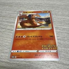★ポケモンカード★ リザードン 143/s-p イラストグランプリ プロモ
