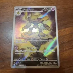 ポケモンカード　フーディン　AR