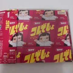 コレサワ / コレでしょ
