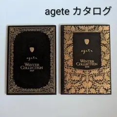 agete WINTER COLLECTION（カタログ）2017年、2018年