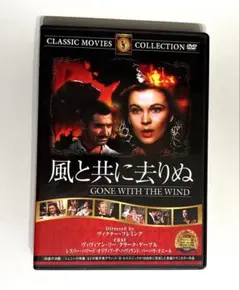 風と共に去りぬ DVD