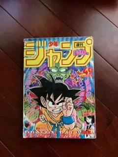 週刊少年ジャンプ 1987年 49号 表紙ドラゴンボール&巻頭カラー