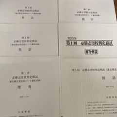 2025年最新】必勝志望校判定模試の人気アイテム - メルカリ
