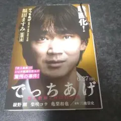 でっちあげ 福岡「殺人教師」事件の真相