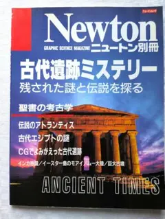 古代遺跡ミステリー