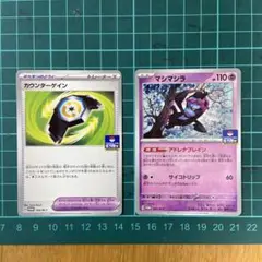 【新品未使用】 マシマシラ　ジムプロモ