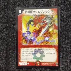 紅神龍グリムゾン・サンダー