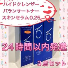 新品 ハイドレーティングクレンザーu0026バランサートナーu0026スキンブライセラム0.25