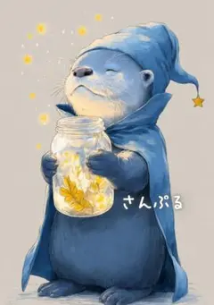 1182 オリジナル アニマルステッカー 動物 魔法使い カワウソ 4枚