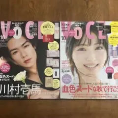 ヴォーチェ　2025年 10月号 雑誌のみ　通常版　Special増刊　未読