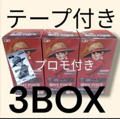 ワンピースカードゲーム　受け継がれる意思　新品未開封 テープ付き 3BOX
