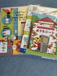 しまじろう付録　かたちのおかしこうじょう&おぼえてめくってメモリーゲーム