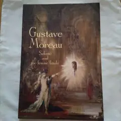 「GUSTAVE MOREAU ギュスターヴモロー展」図録