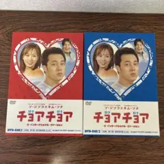 (未使用･未開封品)　チョアチョア インターナショナル・ヴァージョン DVD-BOX 1 sdt40b8 チョアチョア インターナショナル・ヴァージョン DVD-BOX 1〈4枚