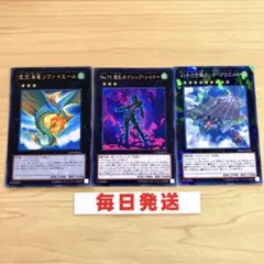 ゴシップシャドー　虚空海竜リヴァイエール　エンタープラズニル　セット　ピヴォ