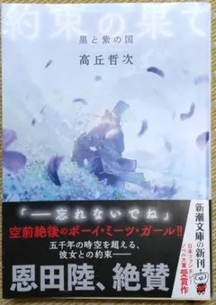 約束の果て : 黒と紫の国