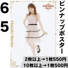 モーニング娘。 森戸知沙希さん ピンポス65