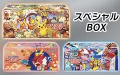 ポケモンカードゲーム　新品未開封シュリンク付き スペシャルBOX 3個
