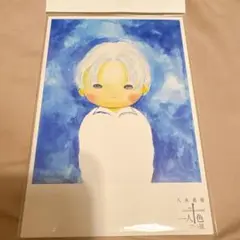 八木勇征　アート展　ポストカードセット