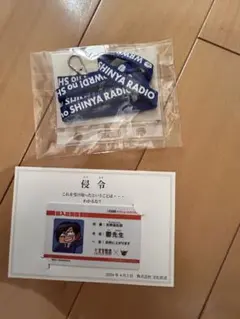 〇〇の主役は我々だ! 侵夜ラジオ 侵入社員証(ストラップ付き)