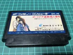 同梱がお得！ポートピア連続殺人事件　ファミコンソフト