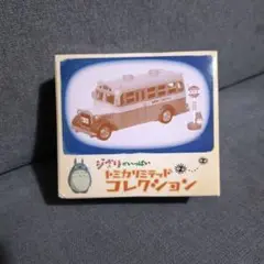 スタジオジブリ　トミカリミテッドコレクション　東電鉄バス ジブリがいっぱいトミカリミッドコレクション となりのトトロ 東